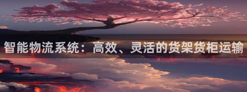 杏运娱乐官网